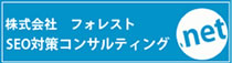 SEO対策 SEOコンサルティング